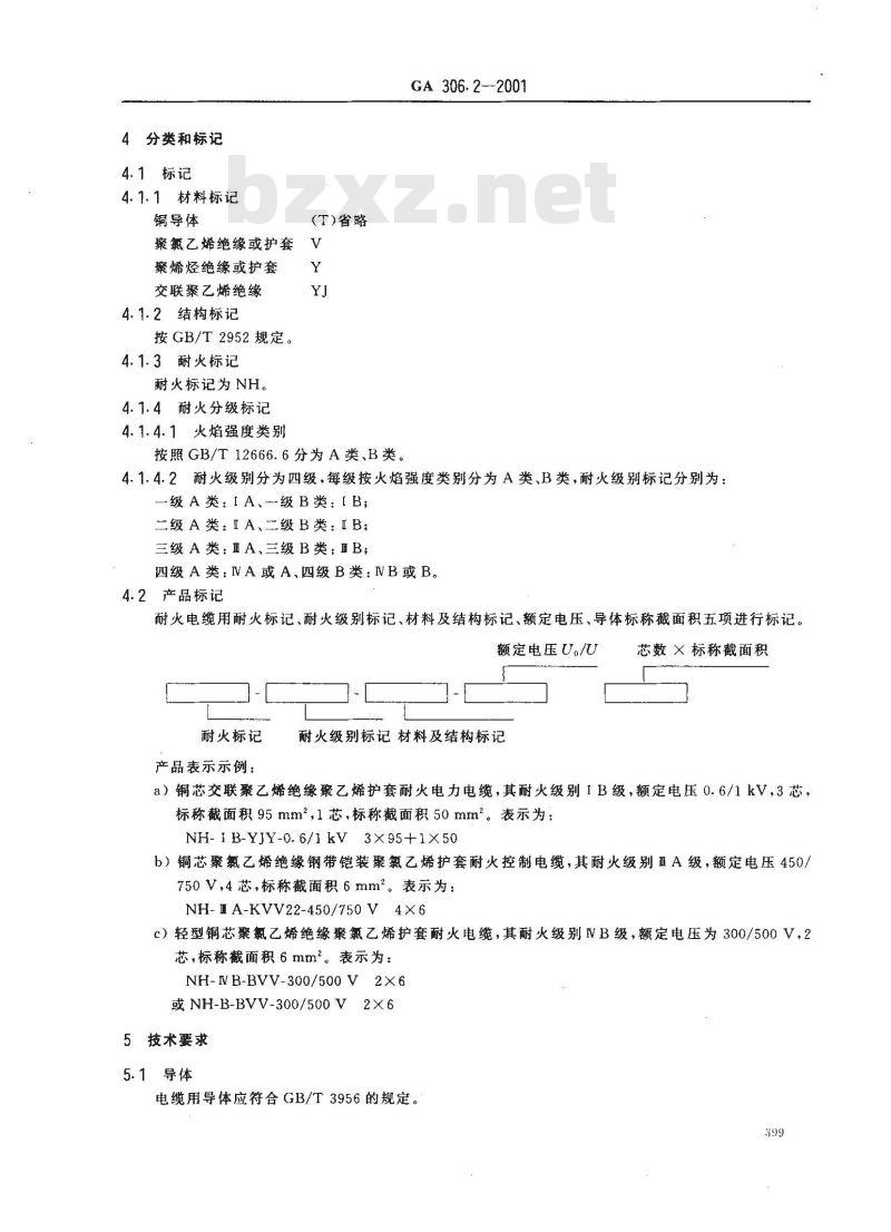GA 306.2-2001 阻燃及耐火电缆:塑料绝缘阻燃及耐火电缆分级和要求 第2部分:耐火电缆