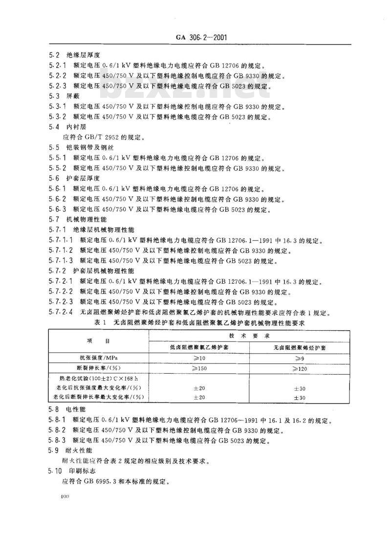 GA 306.2-2001 阻燃及耐火电缆:塑料绝缘阻燃及耐火电缆分级和要求 第2部分:耐火电缆