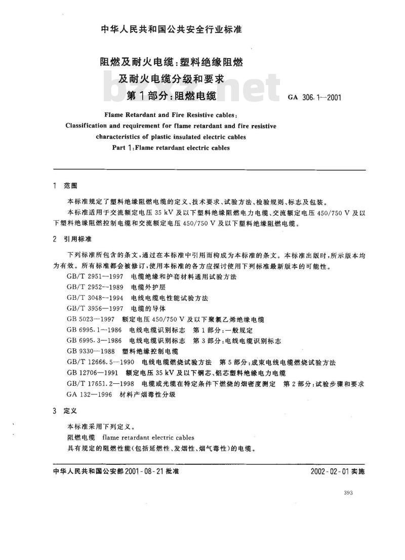 GA 306.1-2001 阻燃及耐火电缆:塑料绝缘阻燃及耐火电缆分级和要求 第1部分:阻燃电缆