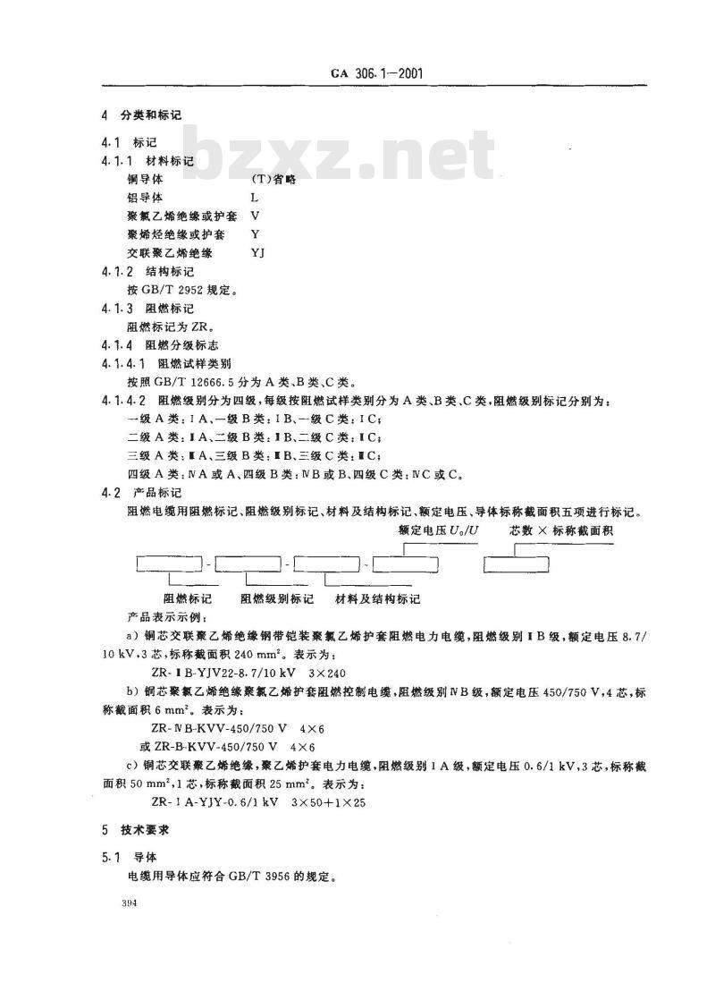 GA 306.1-2001 阻燃及耐火电缆:塑料绝缘阻燃及耐火电缆分级和要求 第1部分:阻燃电缆