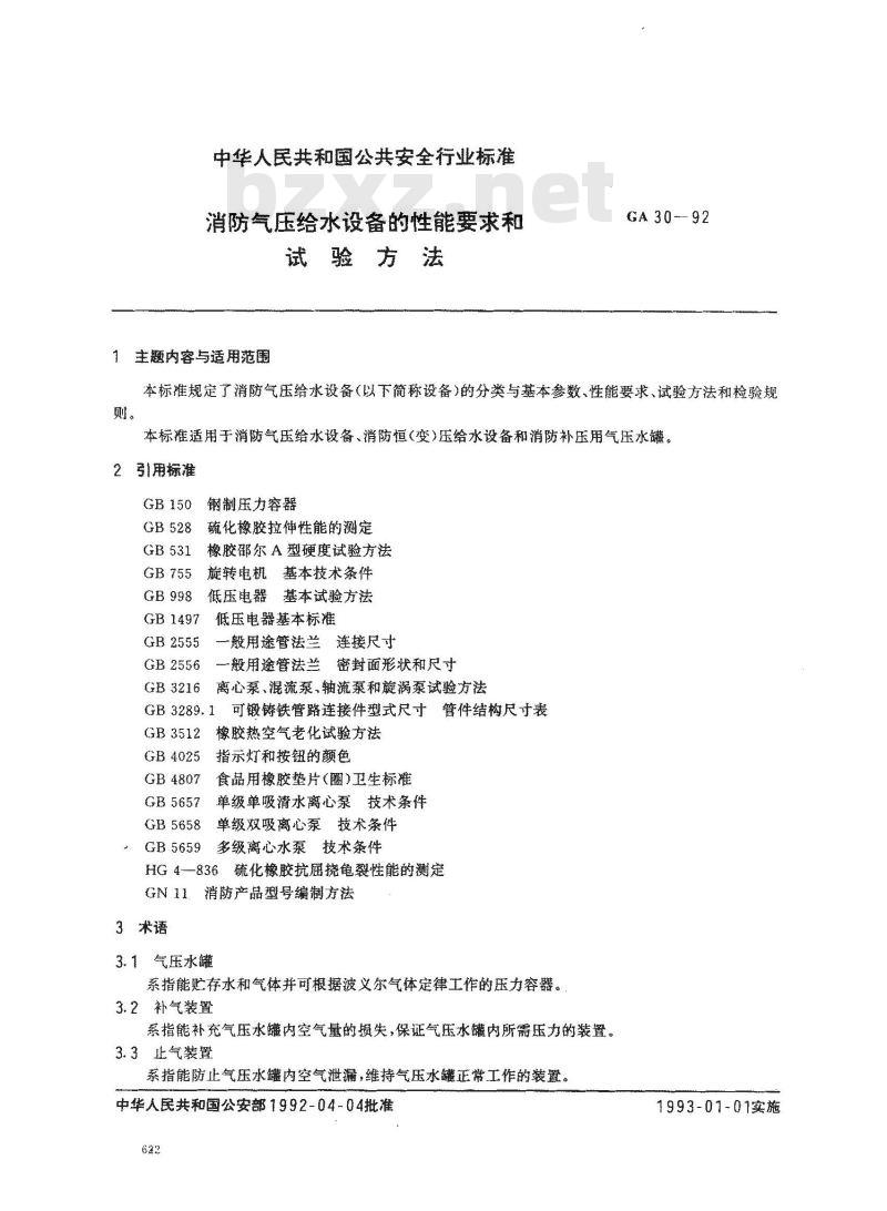 GA 30-1992 消防气压给水设备的性能要求和试验方法