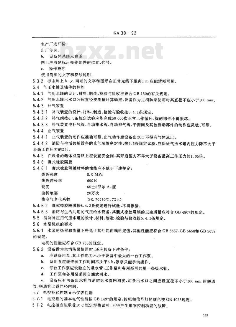 GA 30-1992 消防气压给水设备的性能要求和试验方法