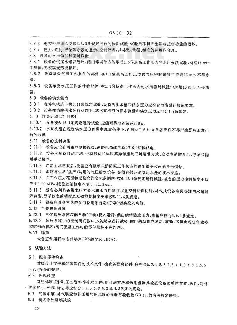 GA 30-1992 消防气压给水设备的性能要求和试验方法