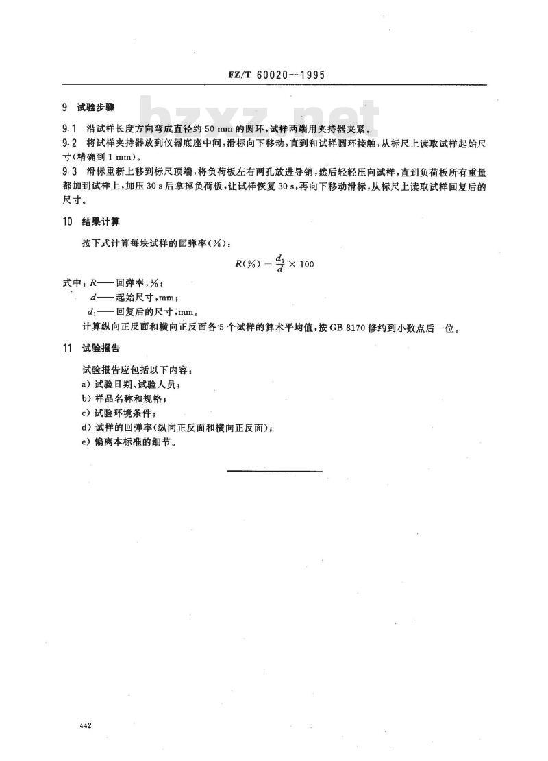 FZ/T 60020-1995 服装衬里用非织造布回弹性试验方法 圆环法