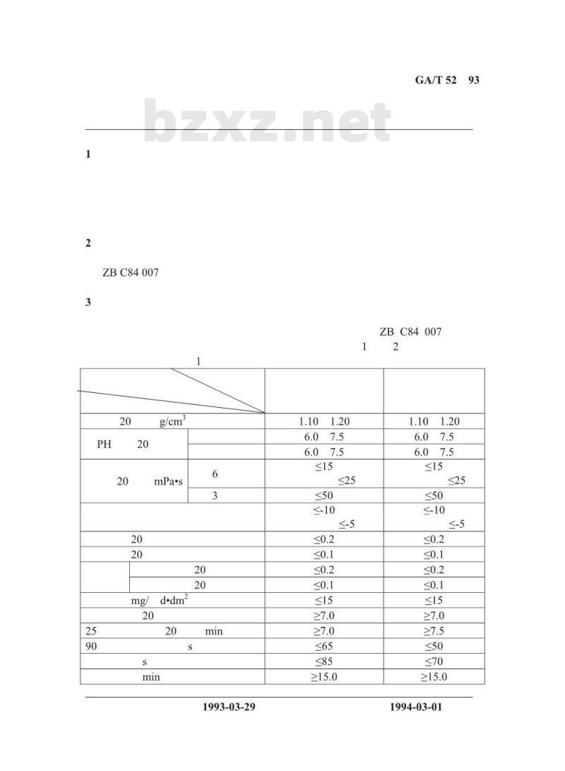 GA/T 52-1993 蛋白泡沫灭火剂和氟蛋白泡沫灭火剂质量分等