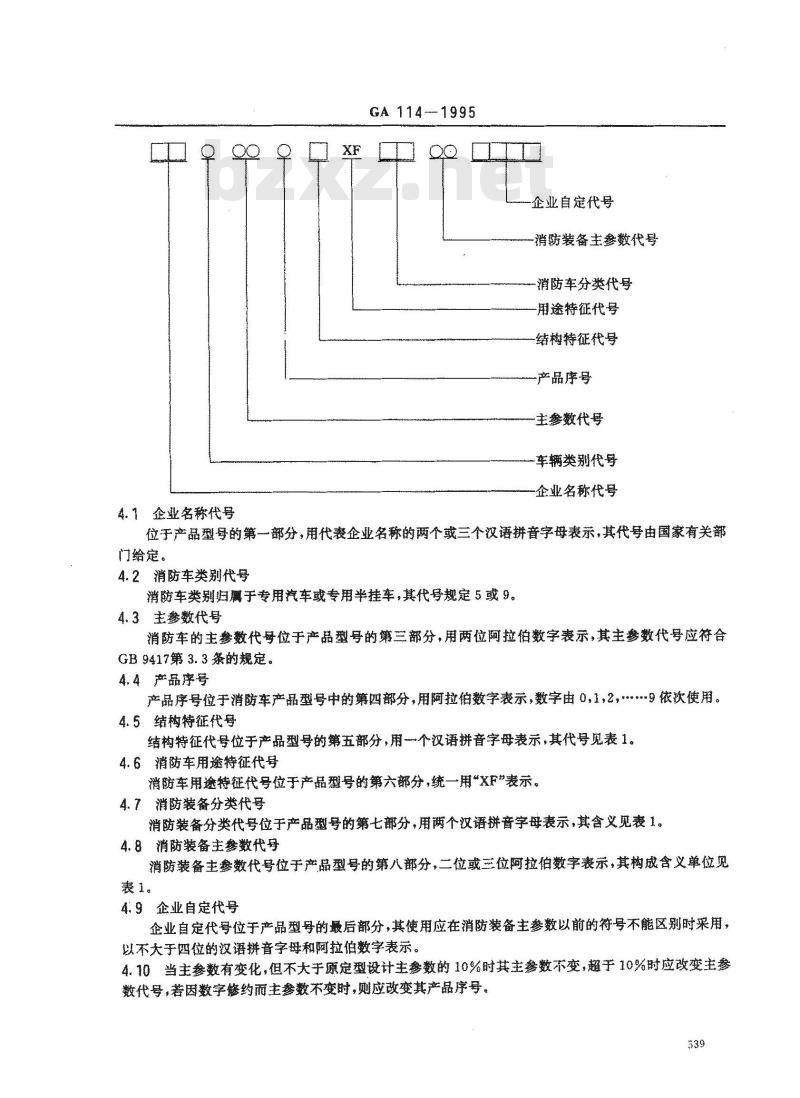 GA 114-1995 消防车产品型号编制方法