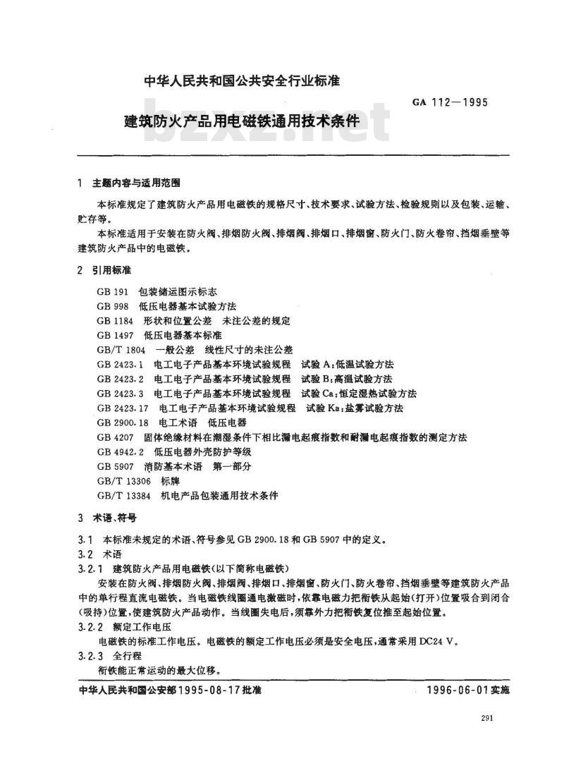GA 112-1995 建筑防火产品用电磁铁通用技术条件