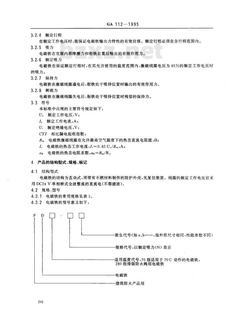 GA 112-1995 建筑防火产品用电磁铁通用技术条件