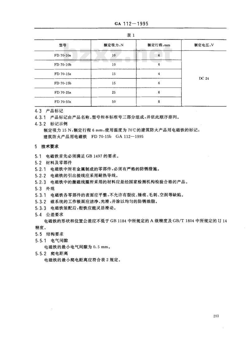 GA 112-1995 建筑防火产品用电磁铁通用技术条件
