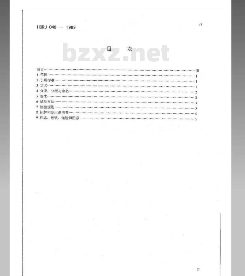 HCRJ 048-1999 饮食业油烟净化器认定技术条件