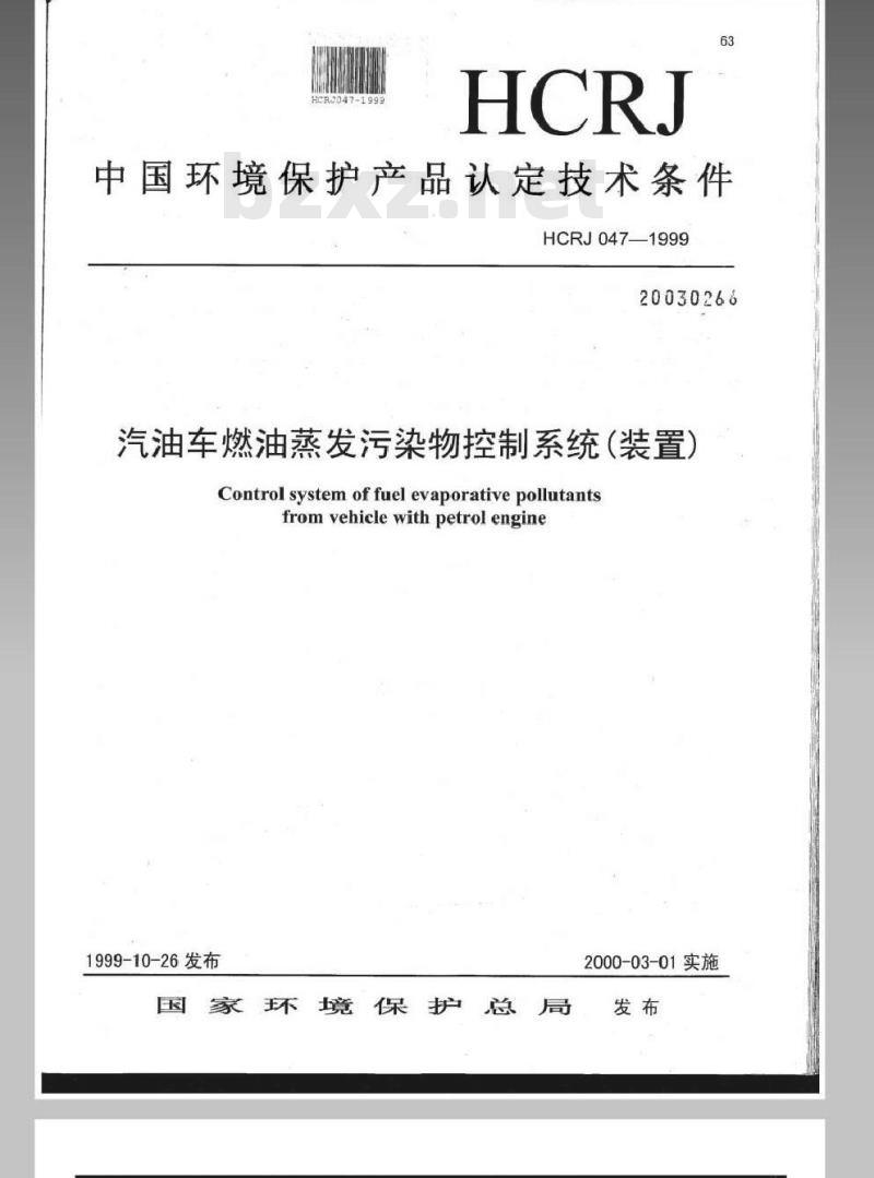HCRJ 047-1999 汽油车燃油蒸发污染物控制系统(装置)认定技术条件