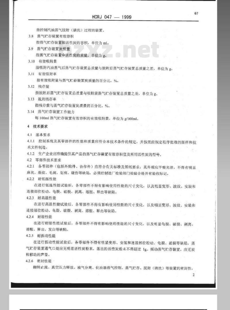 HCRJ 047-1999 汽油车燃油蒸发污染物控制系统(装置)认定技术条件