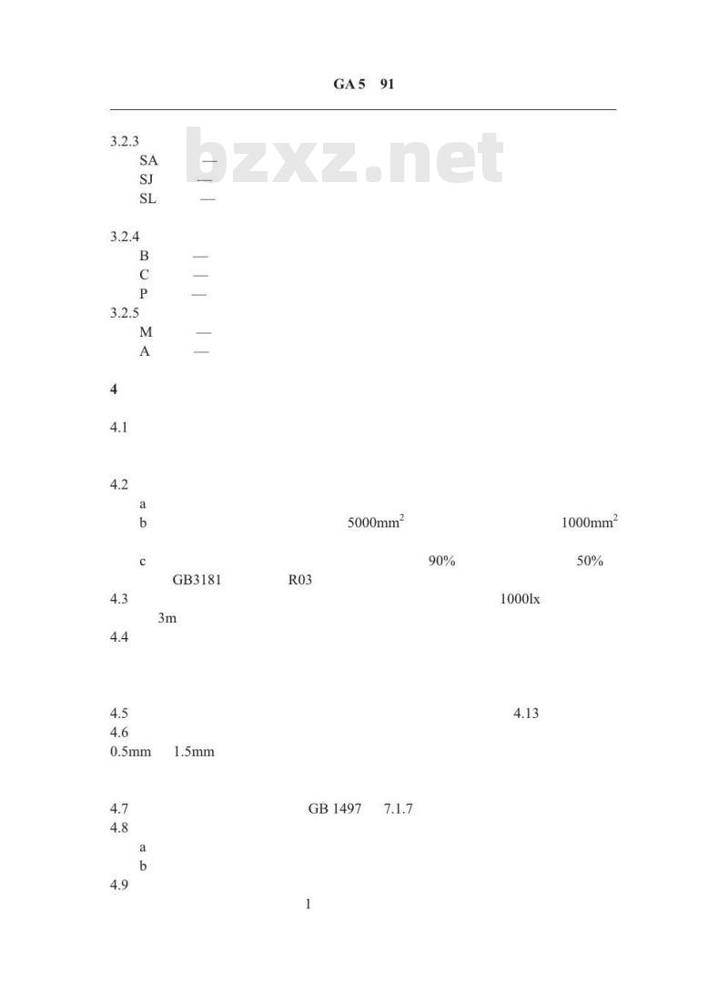 GA 5-1991 手动火灾报警按钮技术要求及试验方法