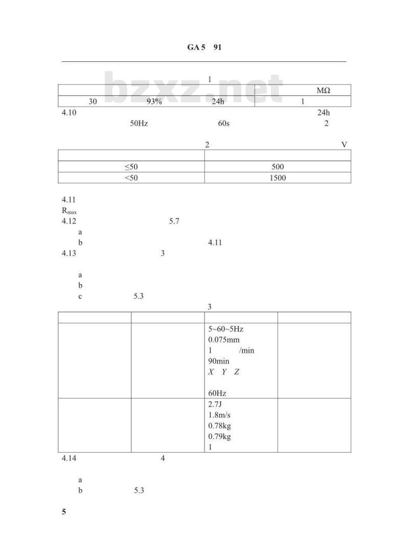 GA 5-1991 手动火灾报警按钮技术要求及试验方法