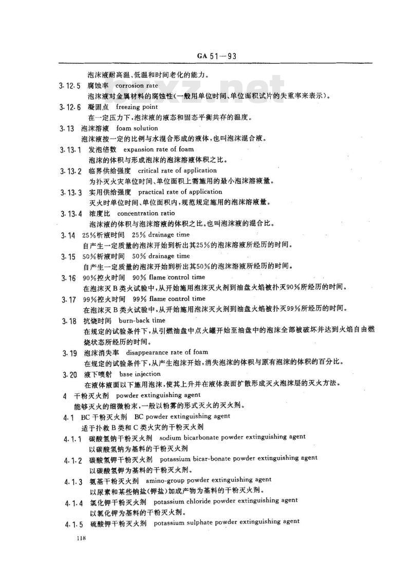 GA 51-1993 灭火剂基本术语