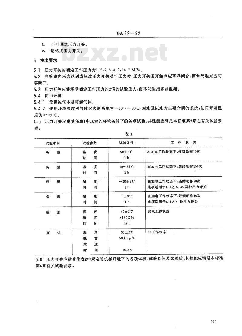 GA 29-1992 消防用压力开关的性能要求及试验方法