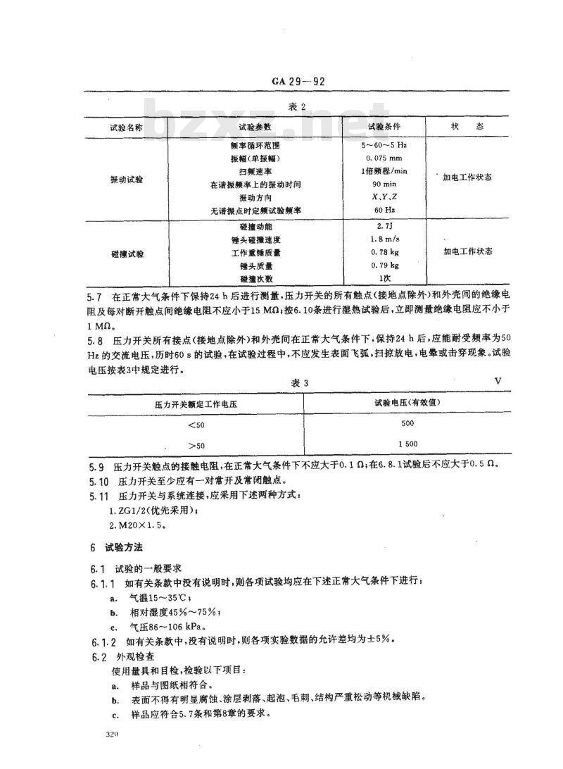 GA 29-1992 消防用压力开关的性能要求及试验方法