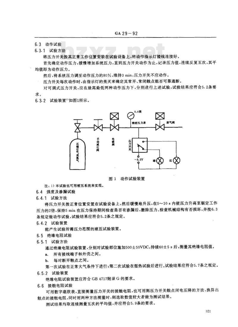 GA 29-1992 消防用压力开关的性能要求及试验方法