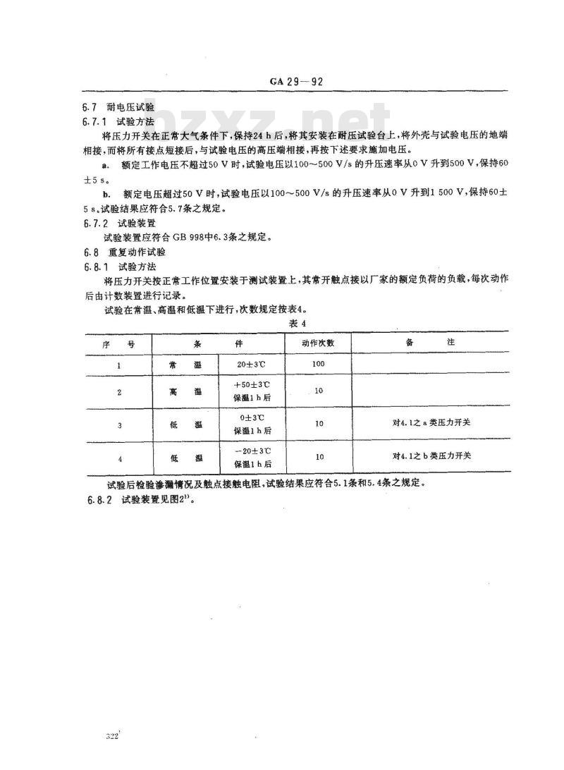 GA 29-1992 消防用压力开关的性能要求及试验方法