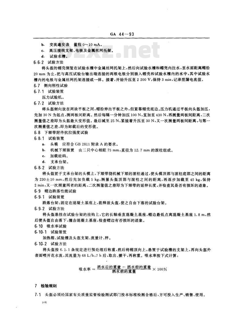 GA 44-1993 消防头盔