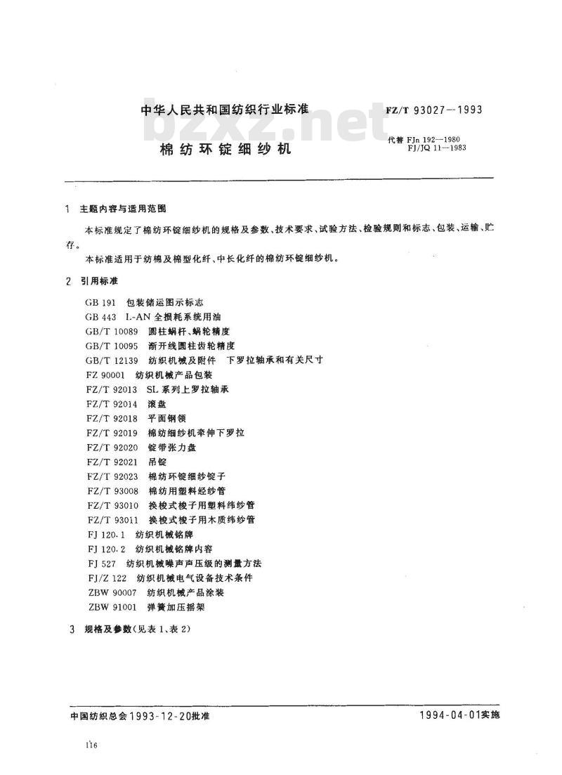 FZ/T 93027-1993 棉纺环锭细纱机