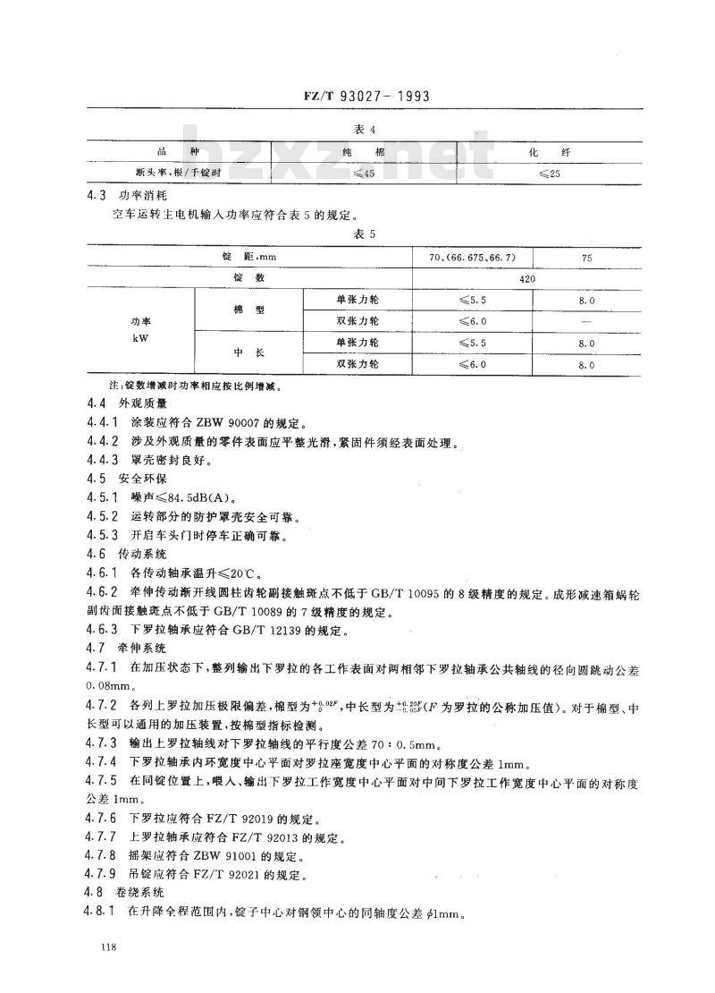 FZ/T 93027-1993 棉纺环锭细纱机