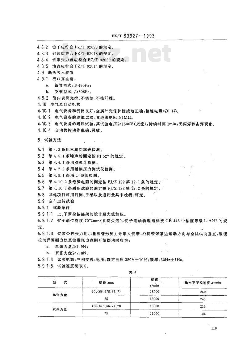 FZ/T 93027-1993 棉纺环锭细纱机