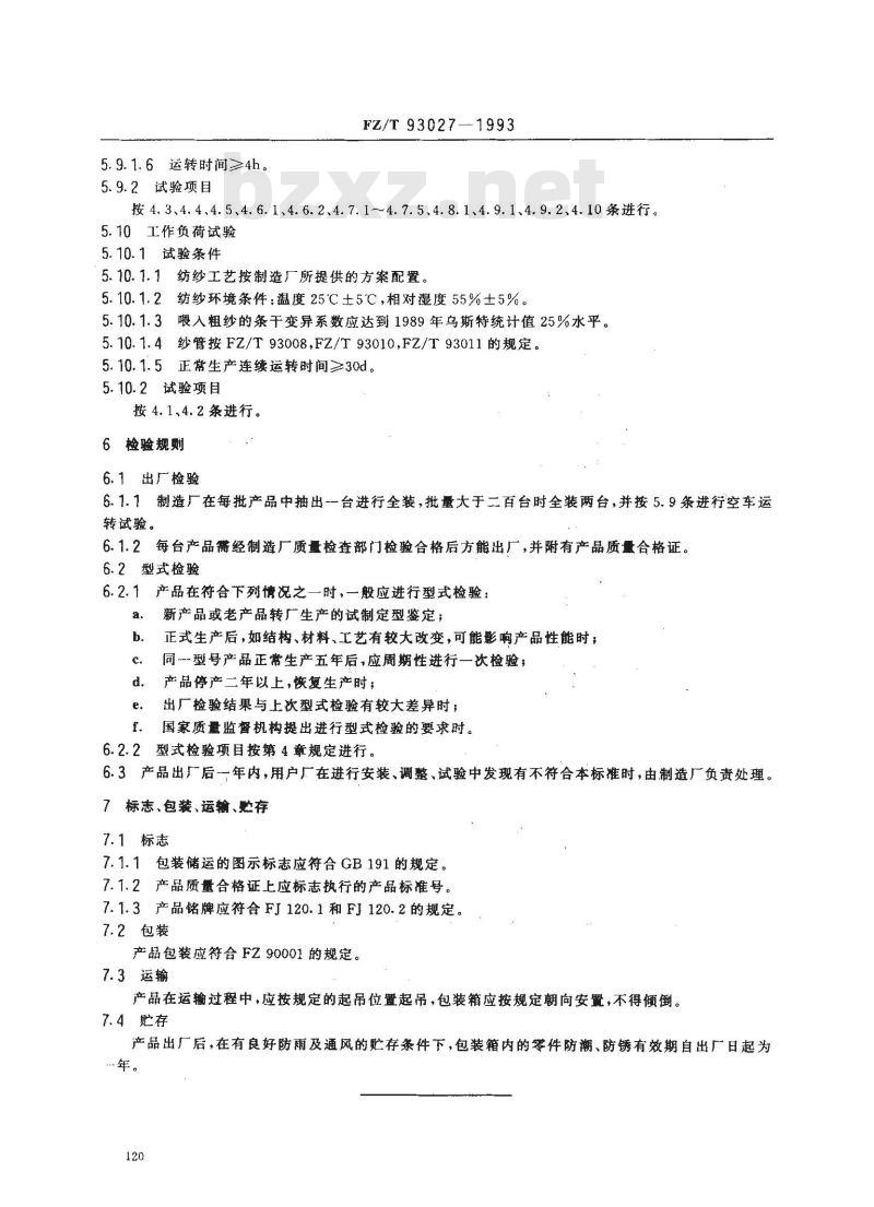 FZ/T 93027-1993 棉纺环锭细纱机