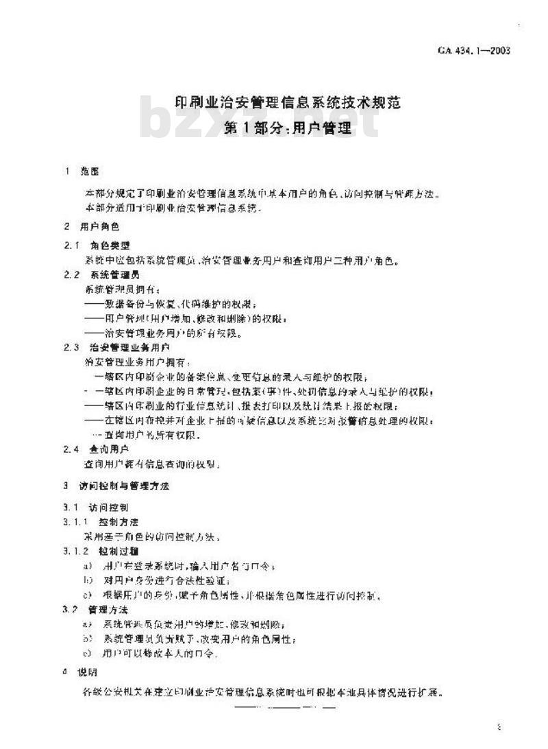 GA 434.1-2003 印刷业治安管理信息系统技术规范 第1部分:用户管理