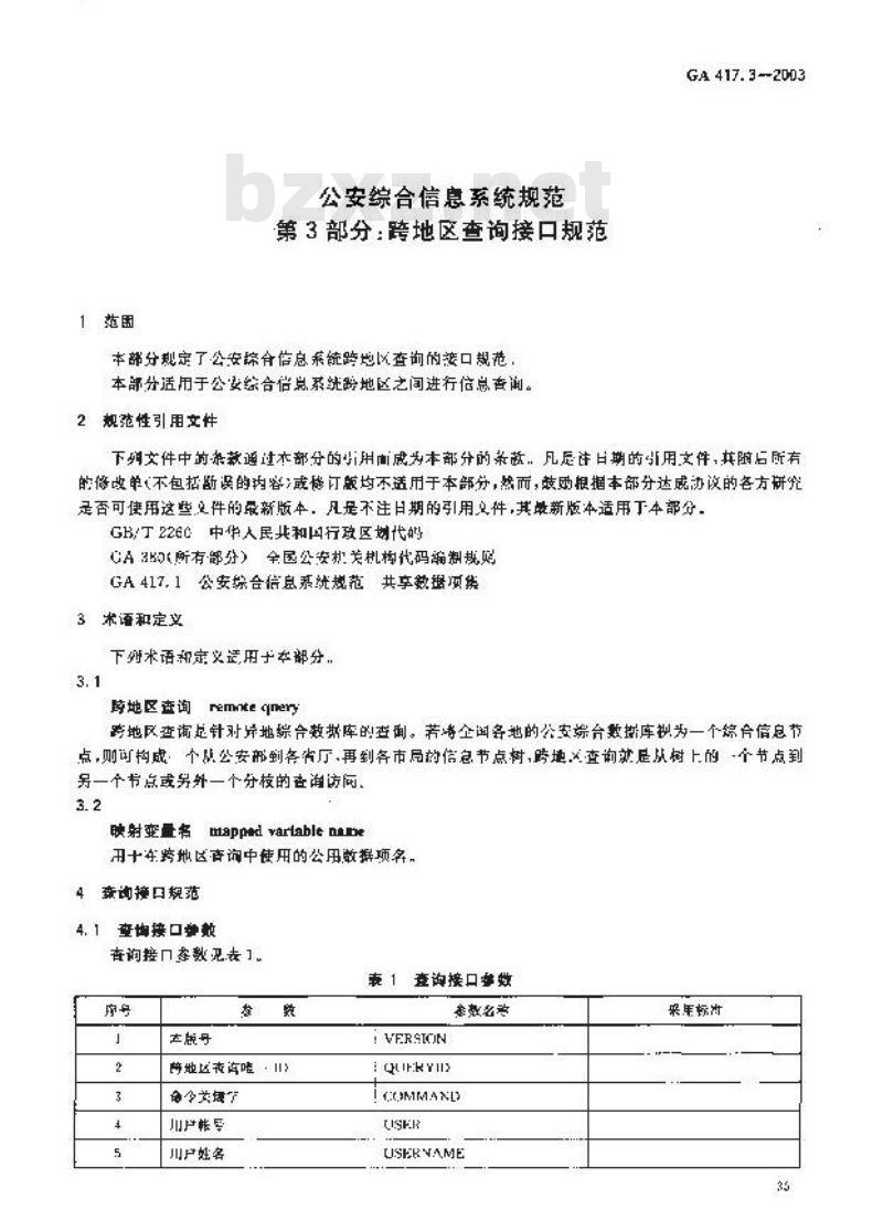GA 417.3-2003 公安综合信息系统规范 第3部分:跨地区查询接口规范