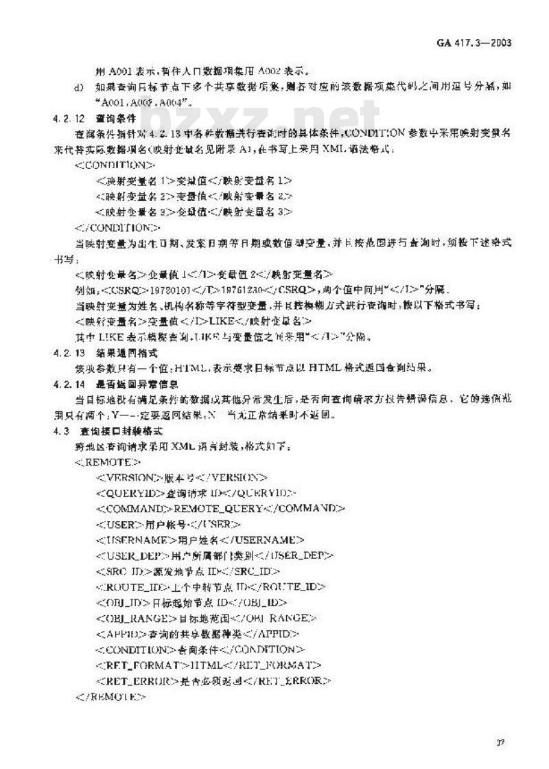 GA 417.3-2003 公安综合信息系统规范 第3部分:跨地区查询接口规范