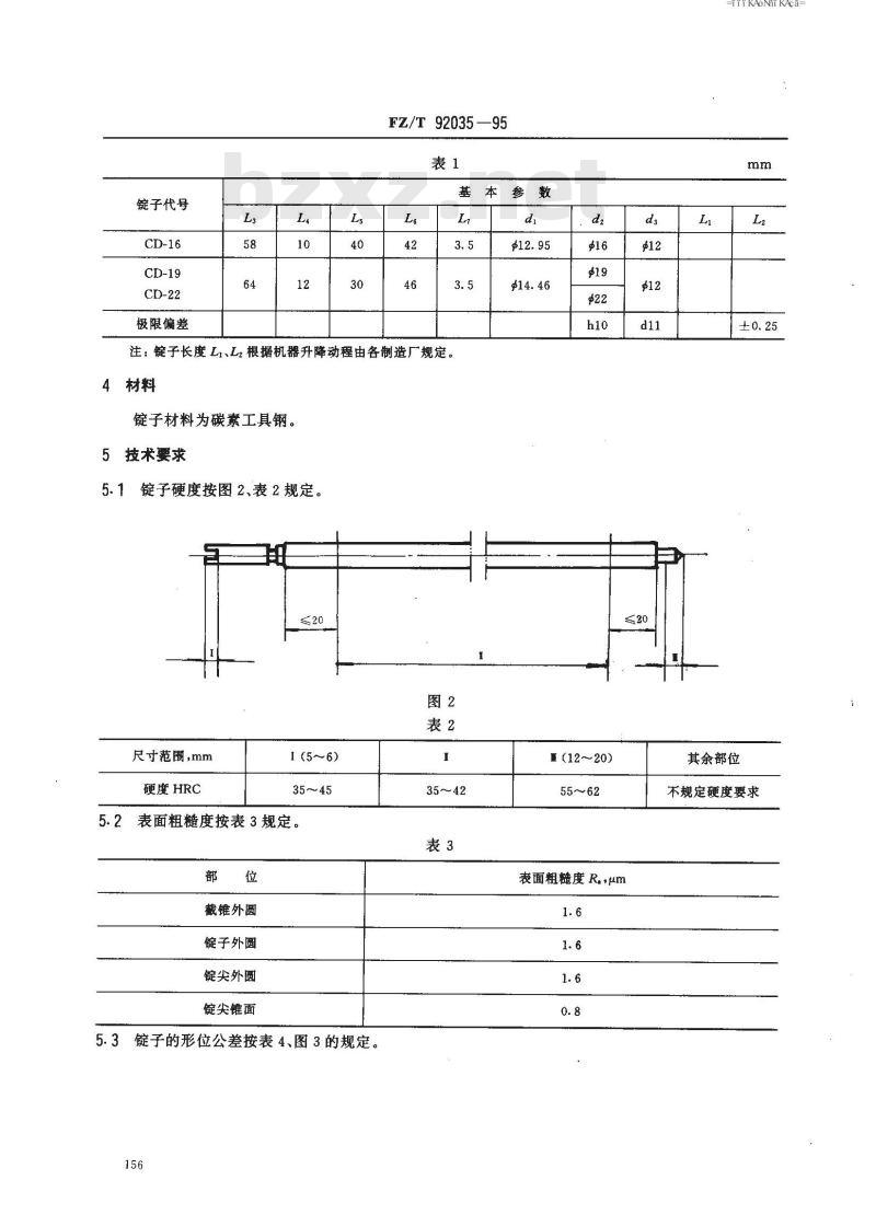 FZ/T 92035-1995 粗纱锭子