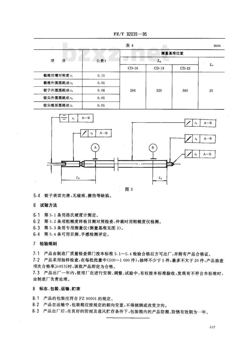 FZ/T 92035-1995 粗纱锭子
