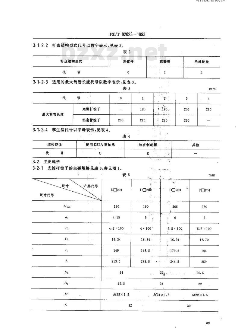 FZ/T 92023-1993 棉纺环锭细纱锭子