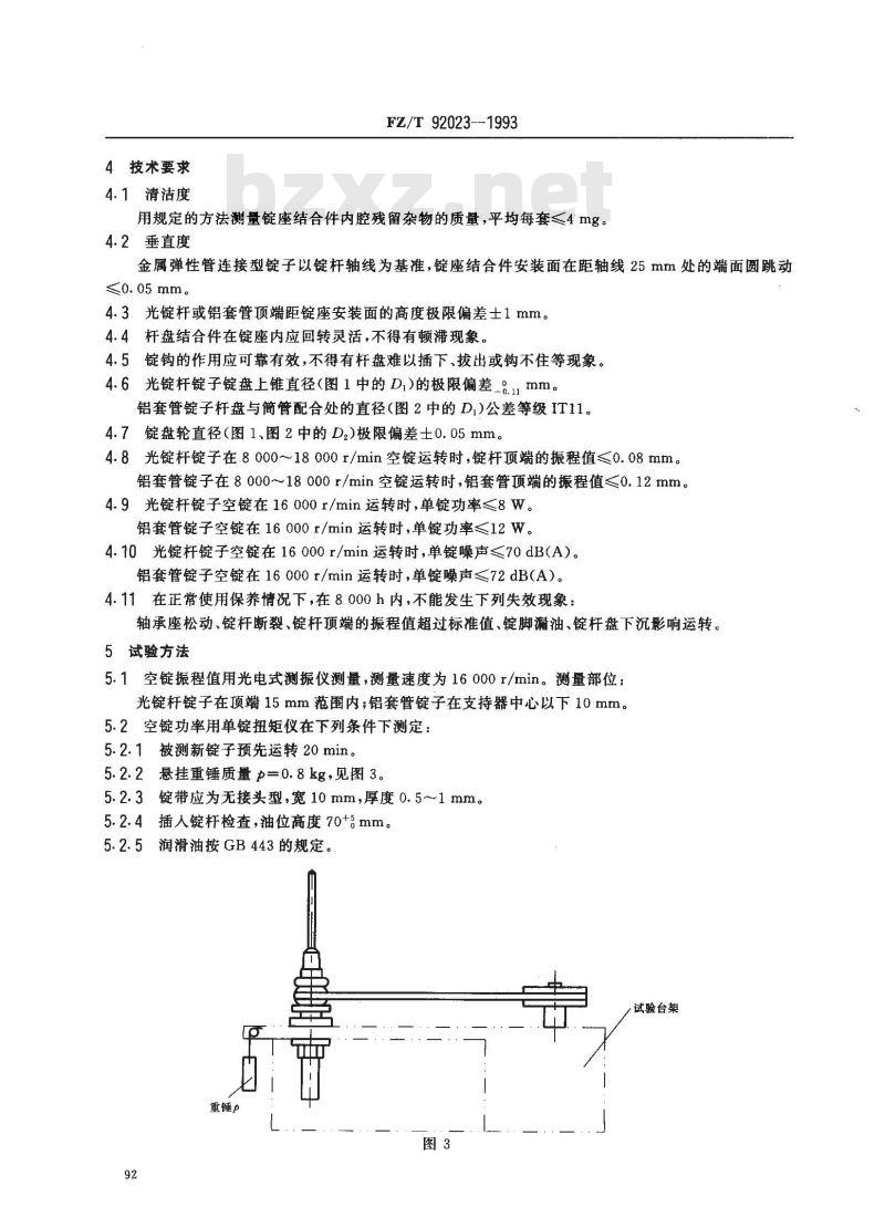 FZ/T 92023-1993 棉纺环锭细纱锭子