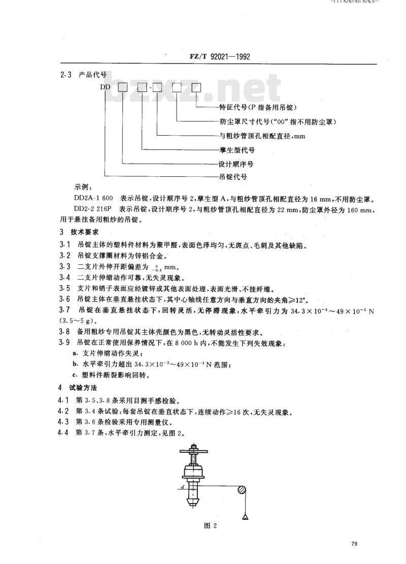 FZ/T 92021-1992 吊锭