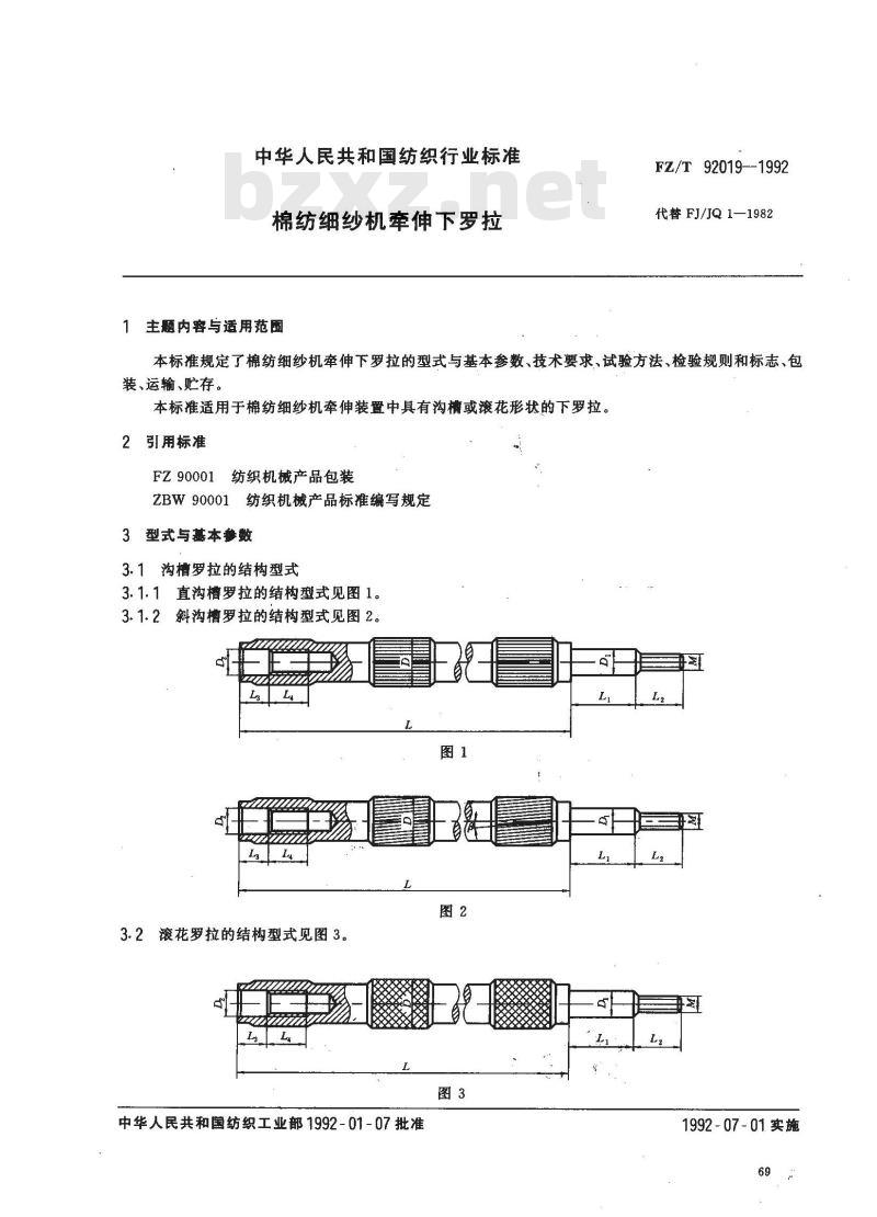 FZ/T 92019-1992 棉纺细纱机牵伸下罗拉