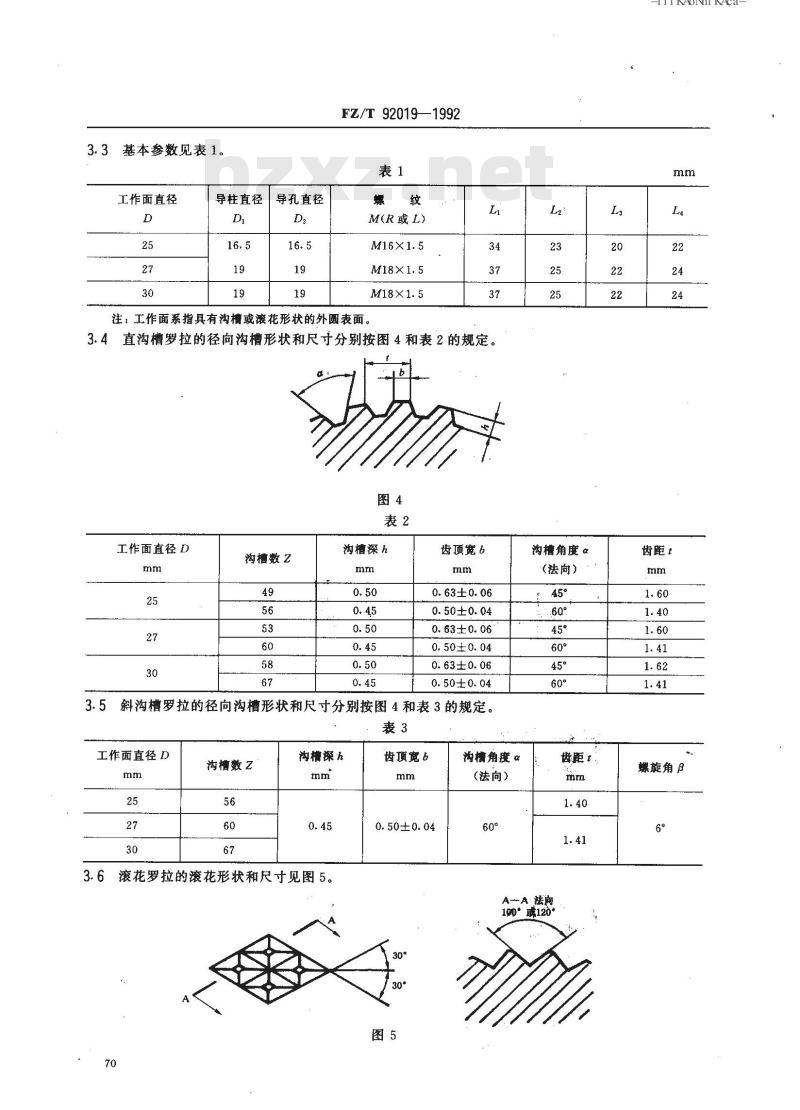 FZ/T 92019-1992 棉纺细纱机牵伸下罗拉