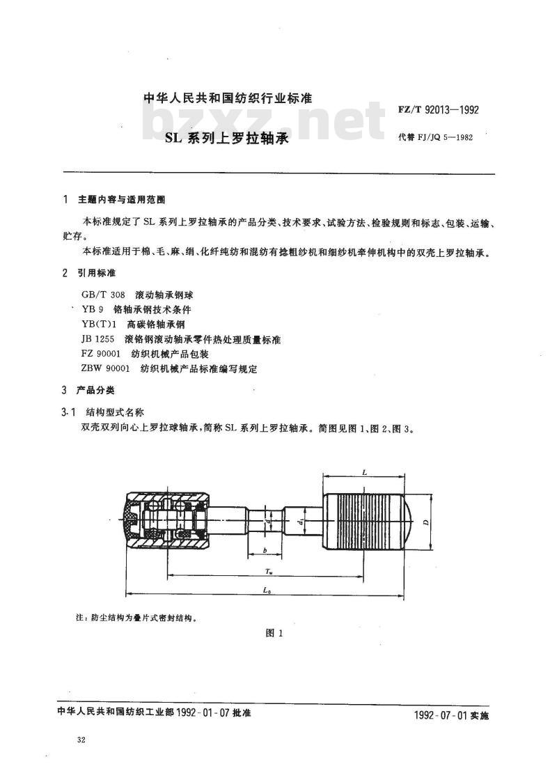 FZ/T 92013-1992 SL系列上罗拉轴承