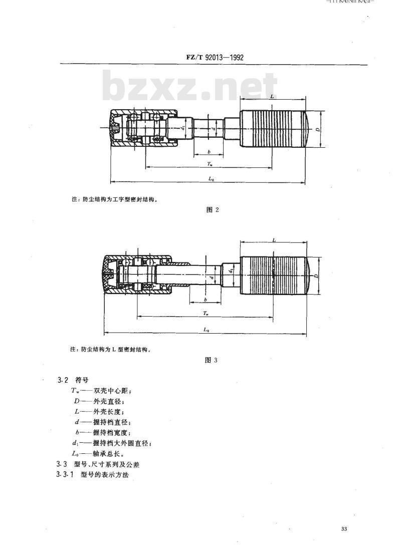 FZ/T 92013-1992 SL系列上罗拉轴承