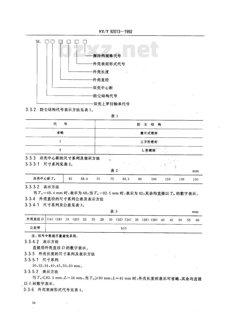 FZ/T 92013-1992 SL系列上罗拉轴承