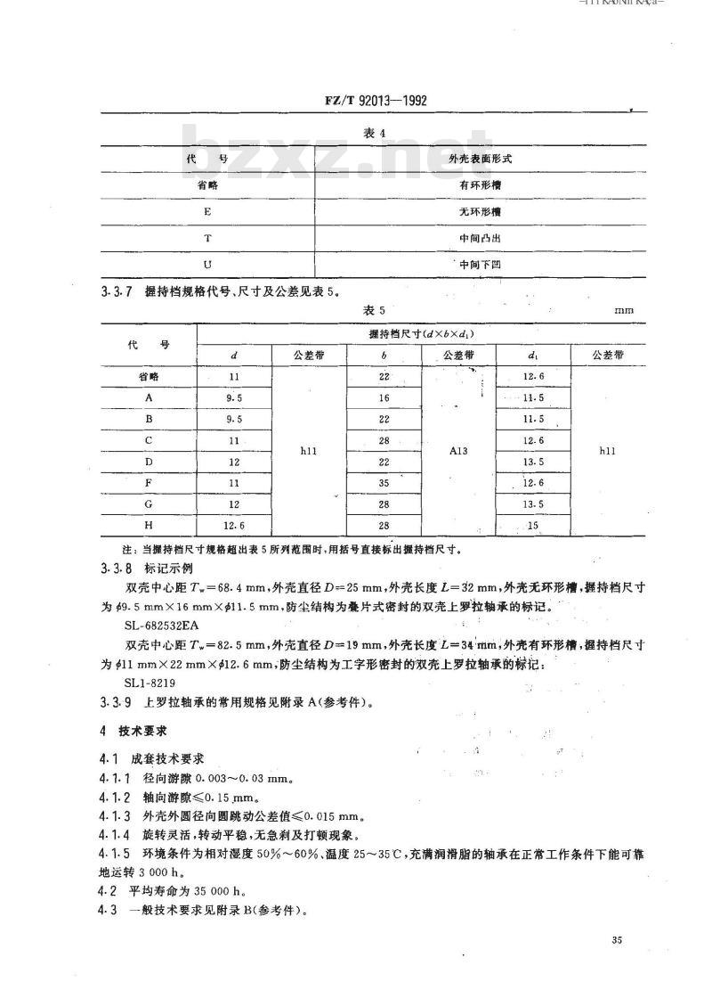 FZ/T 92013-1992 SL系列上罗拉轴承