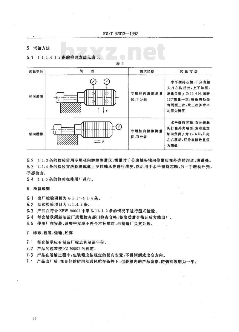 FZ/T 92013-1992 SL系列上罗拉轴承
