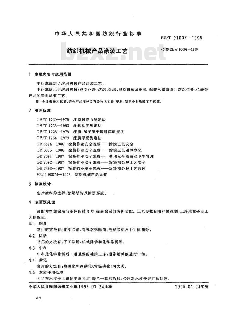 FZ/T 91007-1995 纺织机械产品涂装工艺