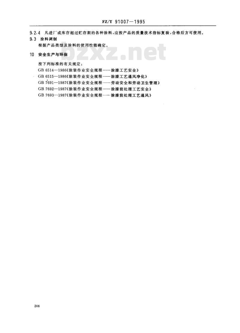 FZ/T 91007-1995 纺织机械产品涂装工艺