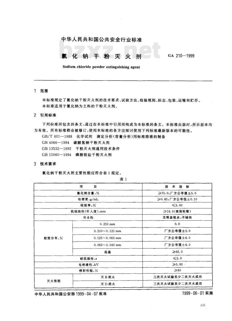 GA 210-1999 氯化钠干粉灭火剂