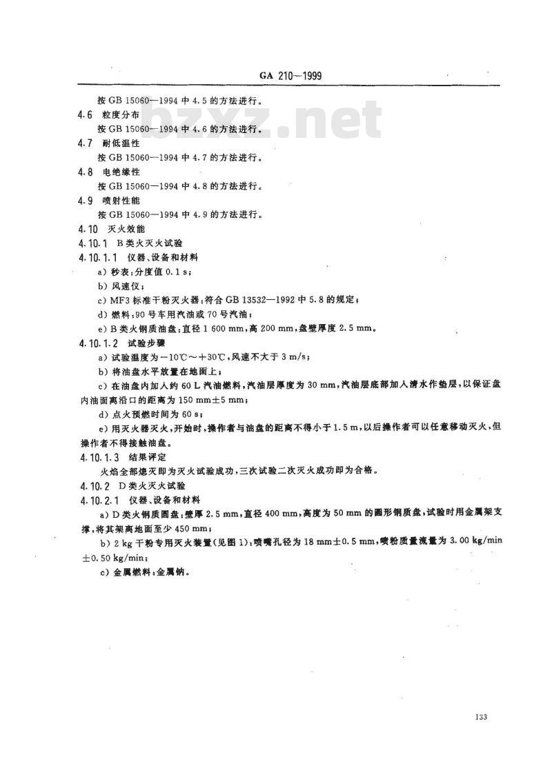 GA 210-1999 氯化钠干粉灭火剂