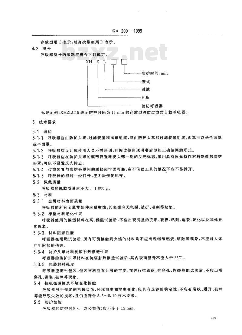GA 209-1999 消防过滤式自救呼吸器