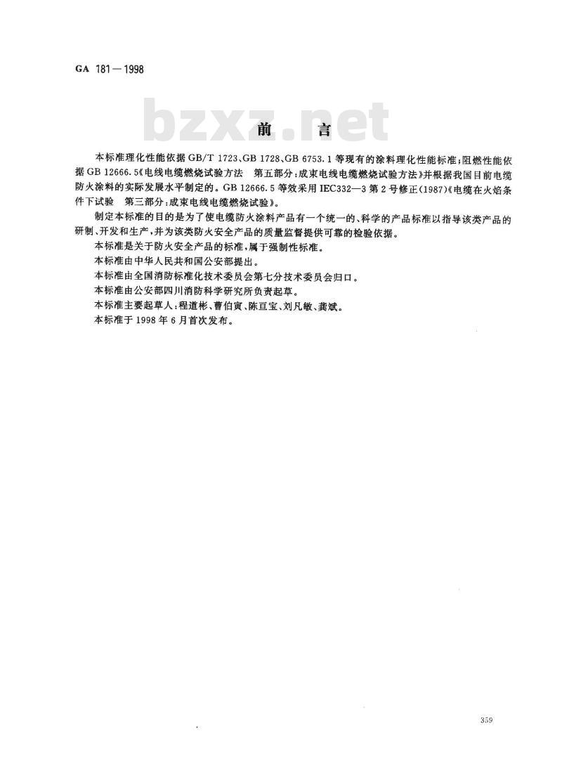 GA 181-1998 电缆防火涂料通用技术条件