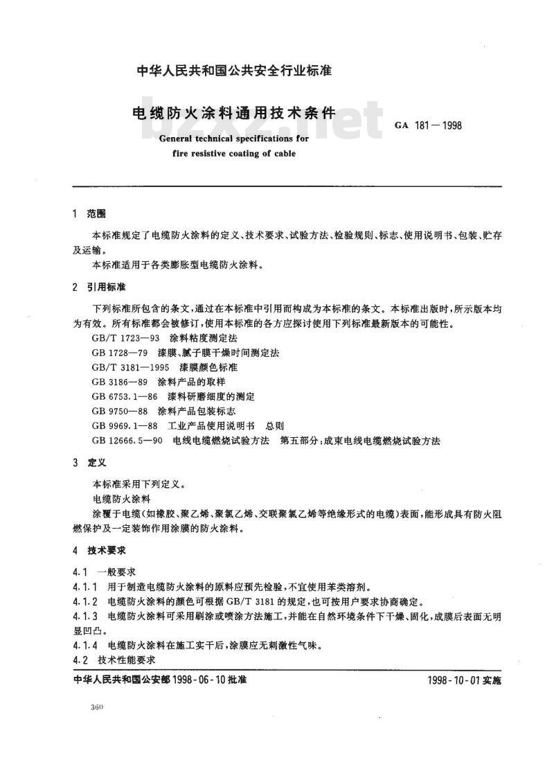 GA 181-1998 电缆防火涂料通用技术条件